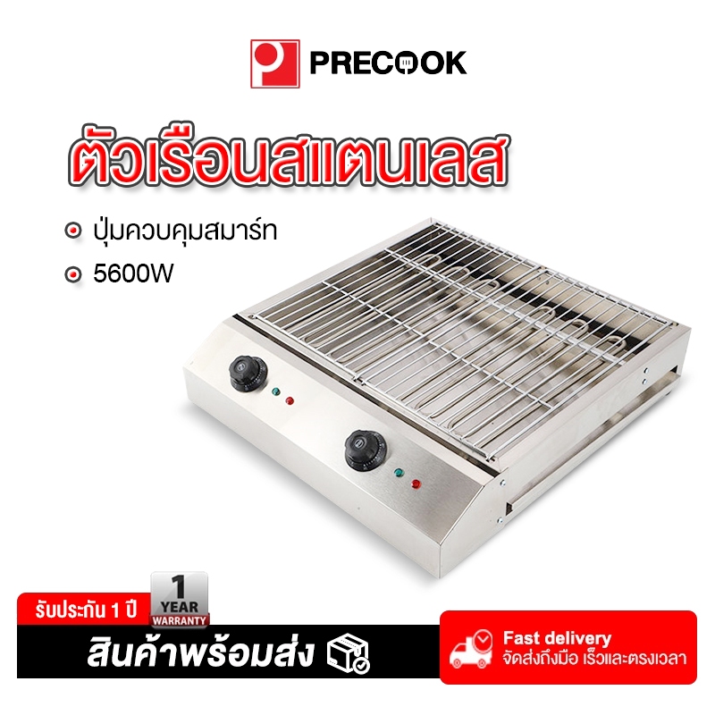 Precook เตาคู่ปิ้งย่างไฟฟ้า 5600W ย่างไร้ควัน เตาเหล็กไฟฟ้า