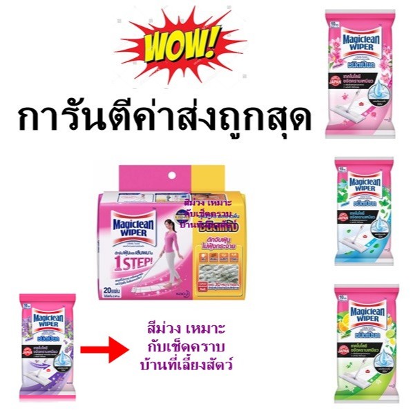 มาจิคลีน ไวเปอร์ แผ่นทำความสะอาดชนิดแห้ง Magiclean wiper แผ่นทำความสะอาด เมจิกคลีน ไวเปอร์