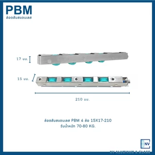 ล้อตลับสแตนเลส PBM ล้อตลับเดี่ยว ล้อตลับคู่ ล้อตลับ4ล้อ ล้อตลับ ล้อเดี่ยว ล้อยูโร