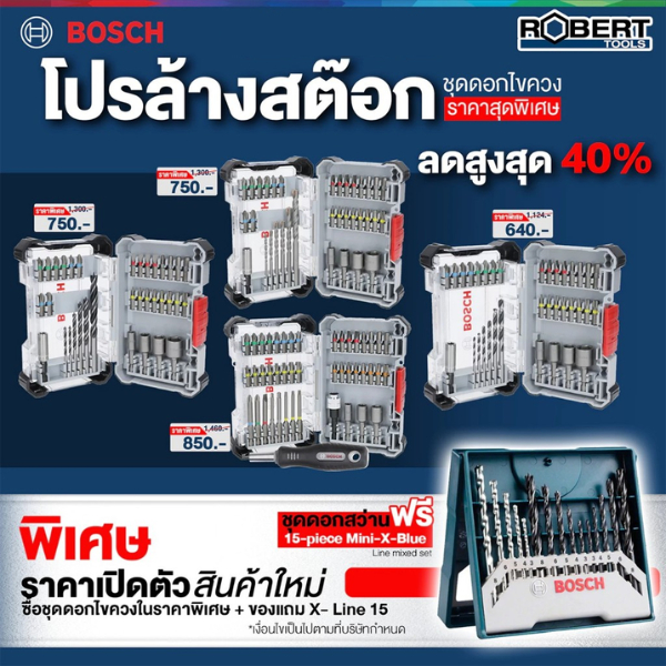 Bosch - รวมชุดดอกไขควง Pick & Click เจาะปูน,เจาะเหล็ก,เจาะไม้, และชุดไขควงพร้อมด้ามจับ