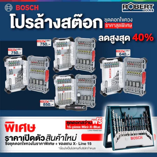 Bosch - รวมชุดดอกไขควง Pick & Click เจาะปูน,เจาะเหล็ก,เจาะไม้, และชุดไขควงพร้อมด้ามจับ