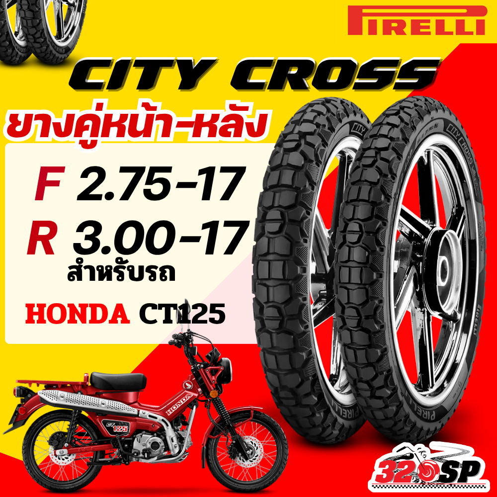 ส่งด่วน!! กรุงเทพปริมณฑล ยาง PIRELLI CITY CROSS สำหรับ HONDA CT125 ขนาด (2.75-17 47P) และ (3.00-17 5