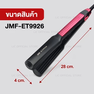 LIC 🔥 พร้อมส่ง 🔥 เครื่องหนีบผม JMF ET 9934 หน้ากว้าง ร้อนเร็ว ที่หนีบผม ที่รีดผม หนีบยกโคน หนีบเงา หนีบช่าง ถนอมเส้นผม