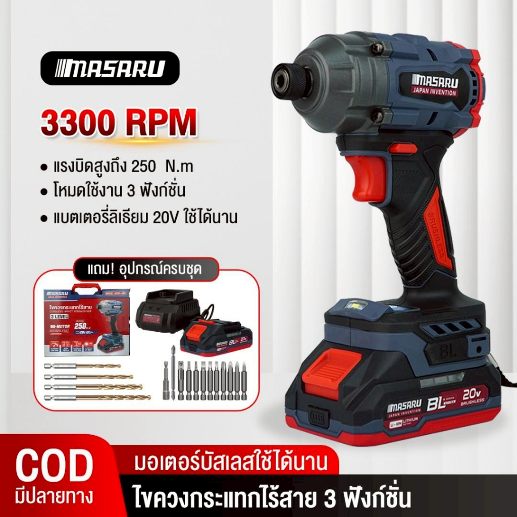 Masaru ไขควงกระแทกไร้สาย รุ่น SCDI-145 บลัสเลส สว่านกระแทก สว่านไร้สาย พร้อมใช้งาน