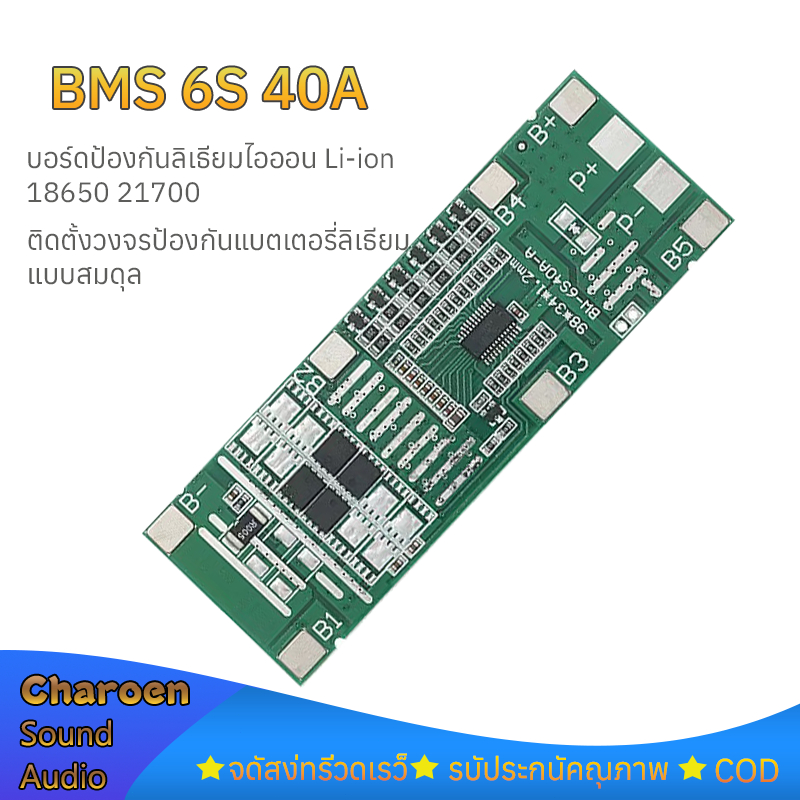BMS 6S 24v 15a 40a บอร์ดป้องกันแบตเตอรี่ Lithium Li-ion 18650 แผงป้องกันแบตเตอรี่ลิเธียม BMS 3.7V