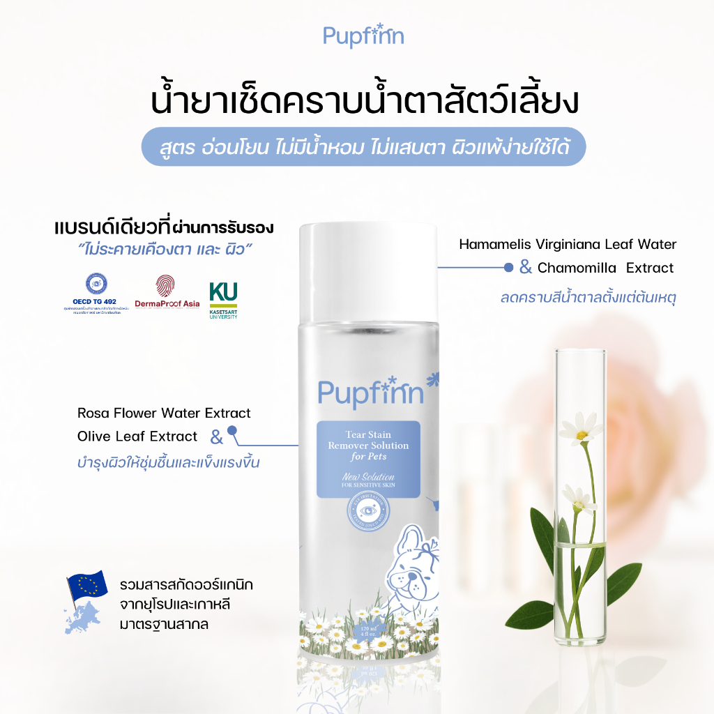 น้ำยาเช็ดคราบน้ำตาสัตว์เลี้ยง พัพฟินน์ สูตรอ่อนโยน ไม่ระคายเคือง