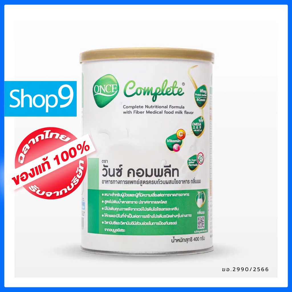 ONCE-Complete 400 GM. วันซ์ คอมพลีท