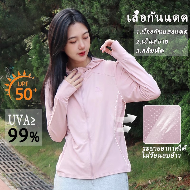 ซื้อในไลฟ์ลด 50%❤️‍🔥เสื้อกันแดดกันยูวี UPF50+ เสื้อแขนยาวมีหมวกระบายอากาศดี เสื้อกันแดด เสื้อกันuv