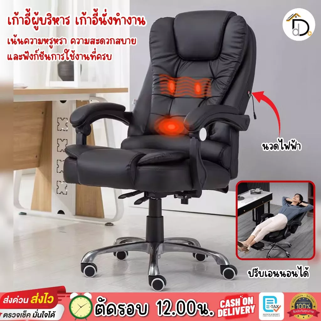 เก้าอี้พักผ่อนสำนักงาน เก้าอี้ผู้บริหารเอนหลังได้ มีระบบนวด แข็งแรงทนทาน หมุ่นได้ 360° Office chair
