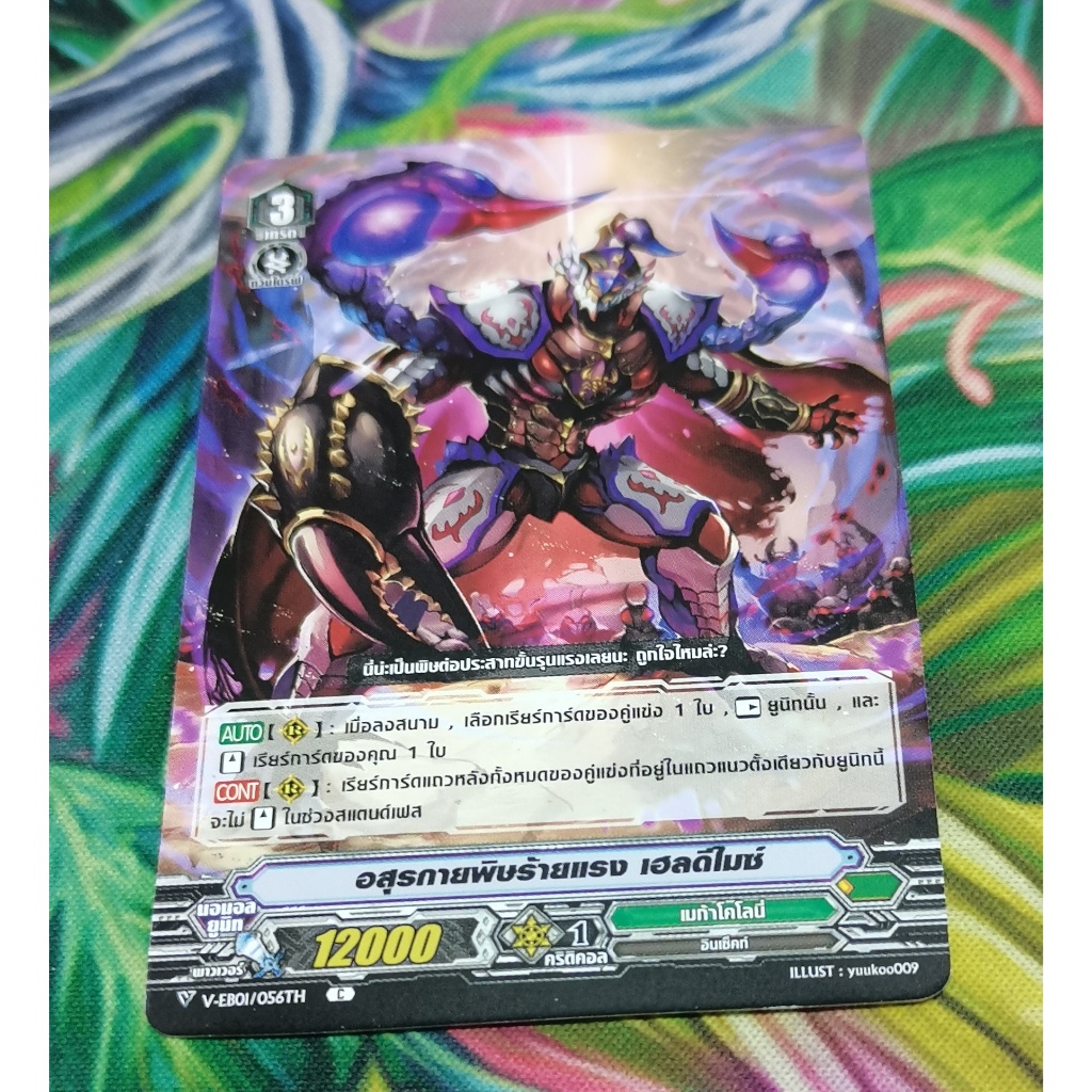 V-EB01/056THการ์ดไม่​ฟอย​การ์ด​ภาษา​ไทย​