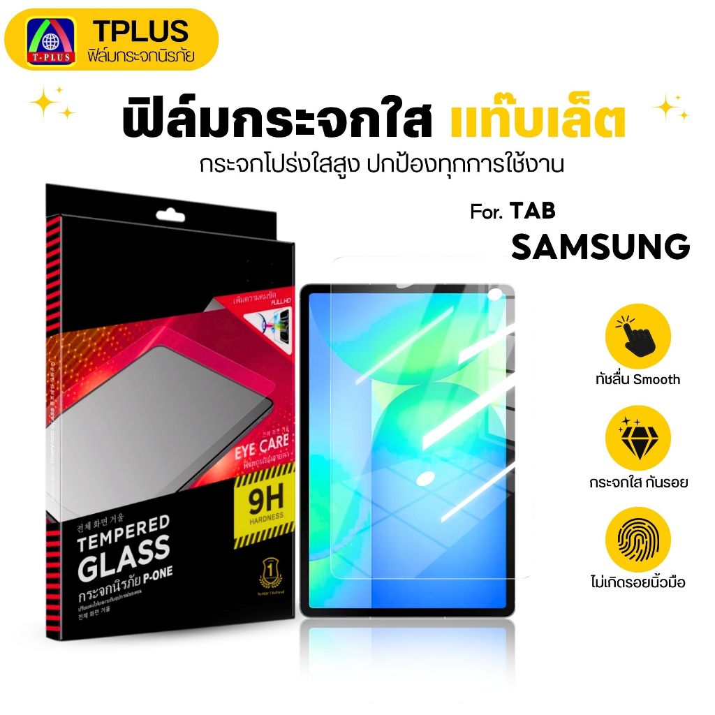 [🇹🇭T-Plus] ฟิล์มกระจก เต็มจอใส for TAB Samsung TabPro Tab2(7.0) Tab3Lite TabS8 T