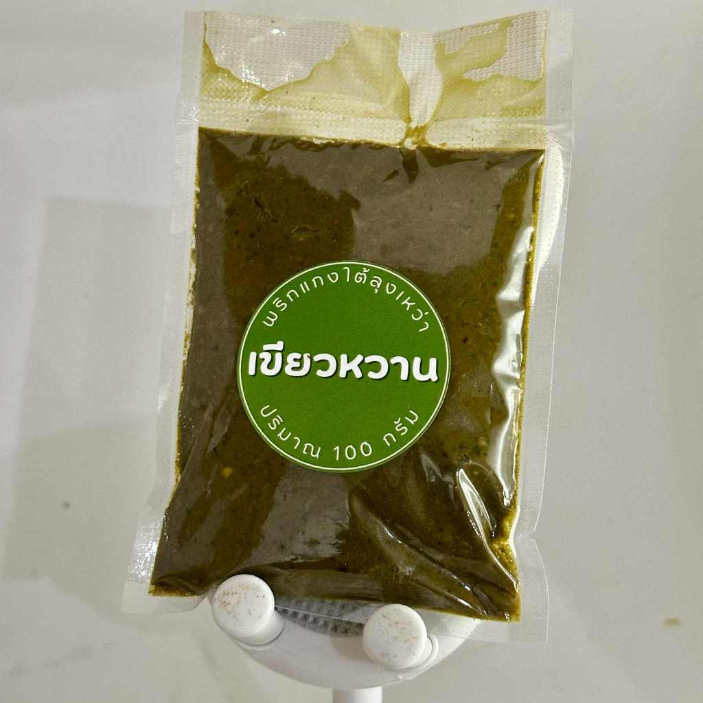 [ทดลองเเกง] พริกแกงใต้ลุงเหว่าขนาด 100g. เผ็ด จัดจ้าน รสชาติปักษ์ใต้เเท้จากสุราษฎร์ธานี - รูปที่ 2