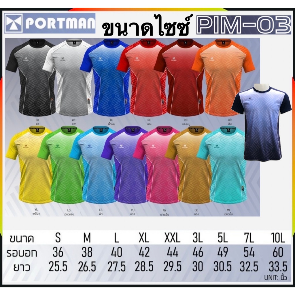 PORTMAN เสื้อกีฬาพิมพ์ลาย รุ่น PIM-03 แบรนด์ PORTMAN ของแท้ 100% (สินค้าไทย) -เสื้อกีฬาพิมพ์ลายสุด