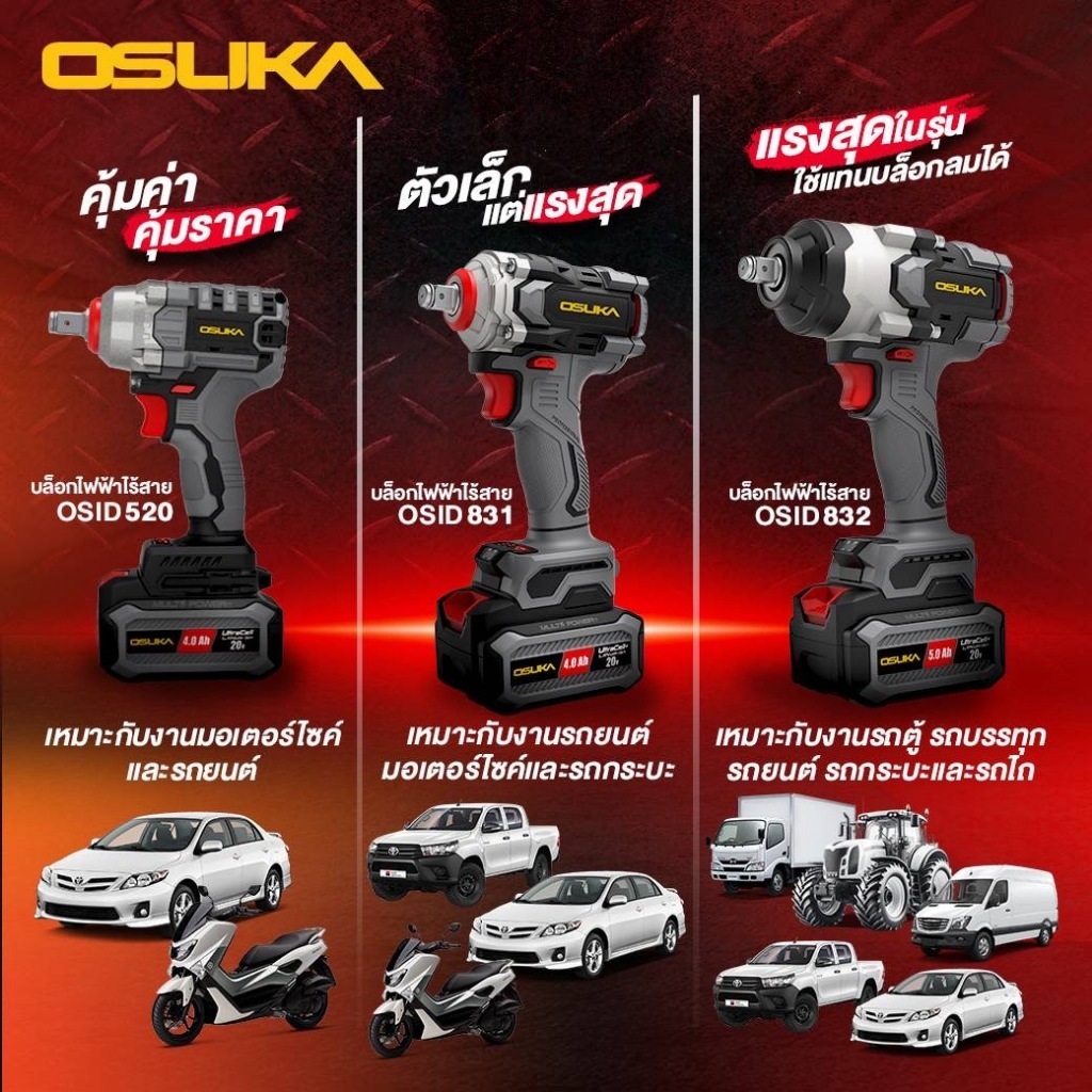 OSUKA บล็อกไฟฟ้าไร้สายไร้แปรงถ่าน OSID831-M1 และ OSID832-P1 และ OSID832-N (ตัวเปล่า)