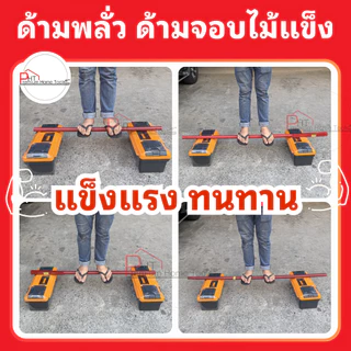 ด้ามพลั่ว ด้ามจอบ ด้ามอีเตอร์ ด้ามค้อนปอนด์ ด้ามค้อนสี่เหลี่ยม ❗ไม้แข็ง Super เคลือบสารกันปลวกกันมอด ขนาด 1ม, 1.2ม, 1.5ม
