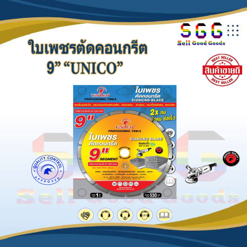 ใบเพชรตัดคอนกรีต 9" "UNICO"