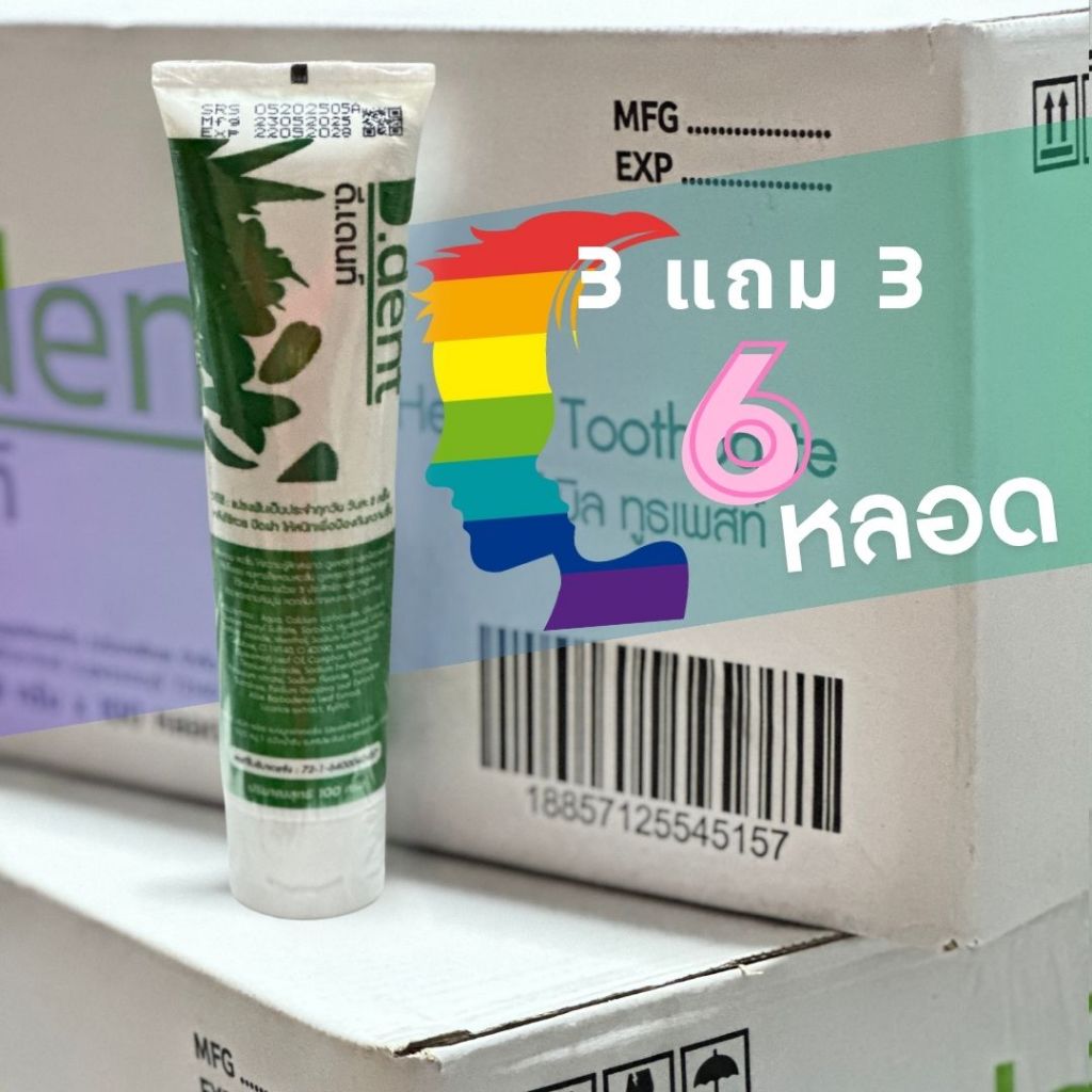 ยาสีฟันดีเด้นท์ d.dent ของแท้จากบริษัท (ราคาตามเช็ตตัวเลือกที่กดซื้อนะคะ) (ส่งด่วน Express Delivery ส่งไว ภายในวัน) - รูปที่ 4