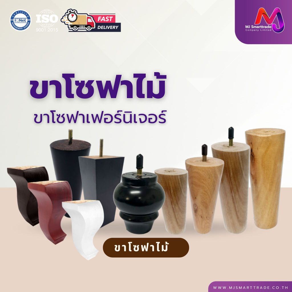 ขาโซฟาไม้ ขาโซฟาไม้ อุปกรณ์โซฟา ขาเฟอร์นิเจอร์