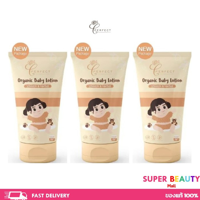 โปรโมชั่น 3 หลอด PERFECT Organic​ Baby​ Lotion​ โลชั่นเด็กออร์แกนิค แก้ขาลาย ขนาด 100 ml​ จำนวน 3 หลอด