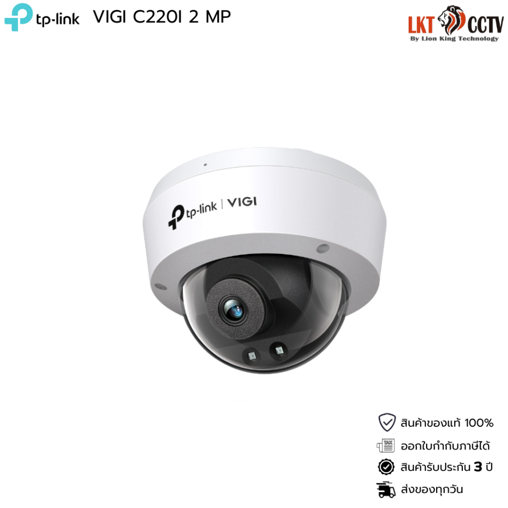 TP-LINK  กล้องวงจรปิดรุ่น  VIGI C220I