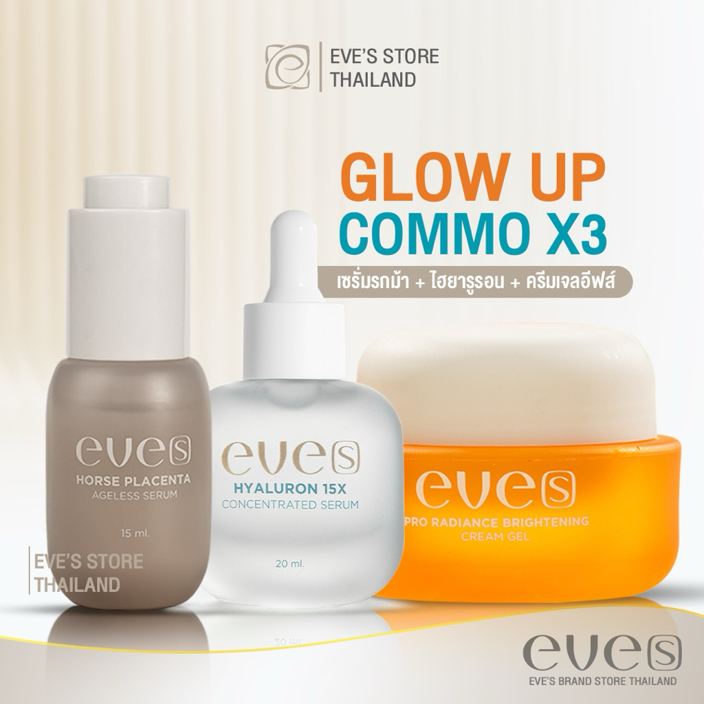 EVE'S Set Combo x3 [เซรั่มรกม้า,ไฮยารูรอน,ครีมเจล] เซ็ตคอมโบx3!!