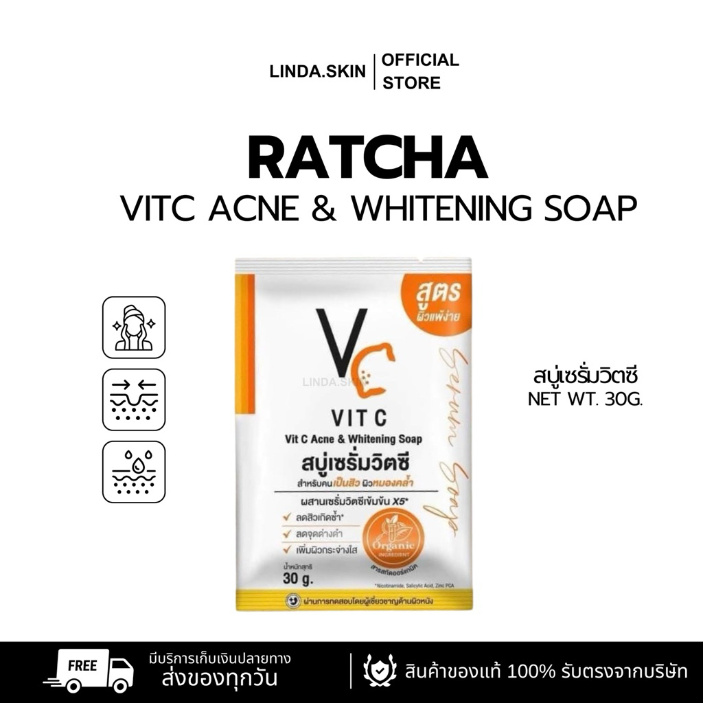 สบู่วิตซี RATCHA พร้อมส่ง