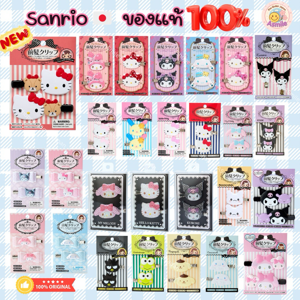 ✈️🌸 ของแท้💯 พร้อมส่ง‼️กิ๊บSanrio กิ๊บซานริโอ้ Kitty My Melody Kuromi ไอดอล Sanrio Japan แท้ จากญี่ปุ่น🇯🇵