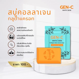 สบู่เจนซีกลูต้าแครอทไวท์สกิล