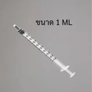 ไซริงค์ดูดปุ๋ยยา 1 ML กระบอกดูดปุ๋ยยา