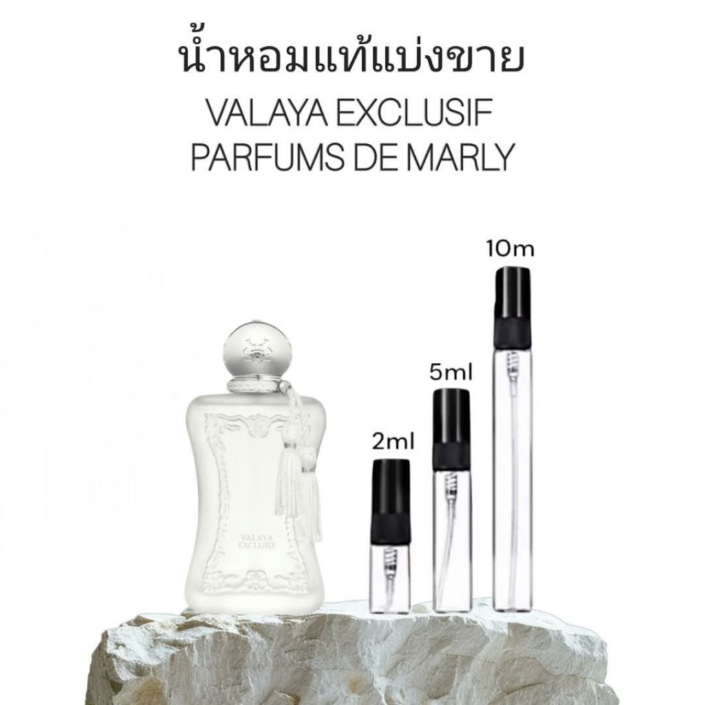 น้ำหอมแท้แบ่งขาย (วารายา) Valaya Exclusif Parfums de Marly for women