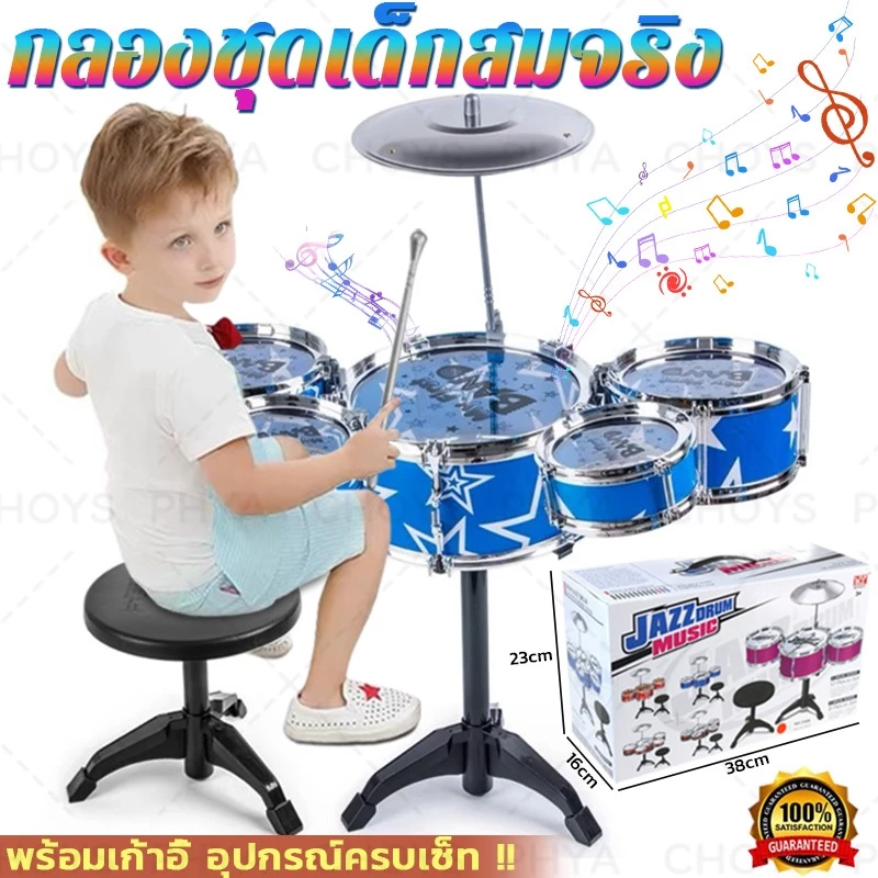 【พร้อมเก้าอี้นั่ง】กลอง กลองชุด กลองชุดเด็กสมจริง กลองของเล่น กลองชุดของเล่น ชุดกลอง ของเล่นเด็ก ของขวัญเด็ก