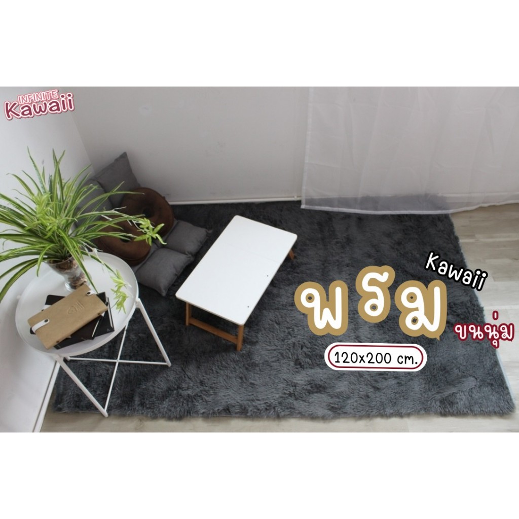 พรมขนนุ่ม  ขนาด 120x200 cm พรมปูพื้นแต่งห้อง (มีกันลื่น) พรมขนนุ่ม พรมตกแต่งบ้าน พรมตกแต่งห้อง พรมปูพื้นห้อง รุ่น Kawaii