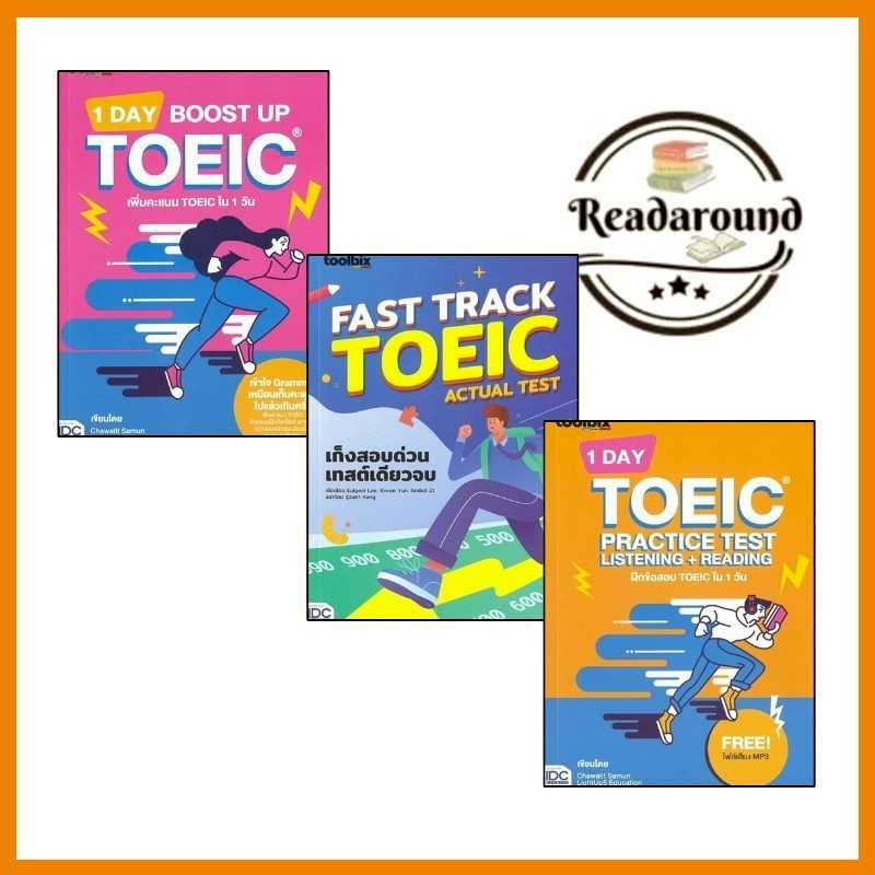 toolbix 1 DAY BOOST UP TOEIC เพิ่มคะแนน / toolbix 1 DAY TOEIC PRACTICE TEST / toolbix FAST TRACK TOE