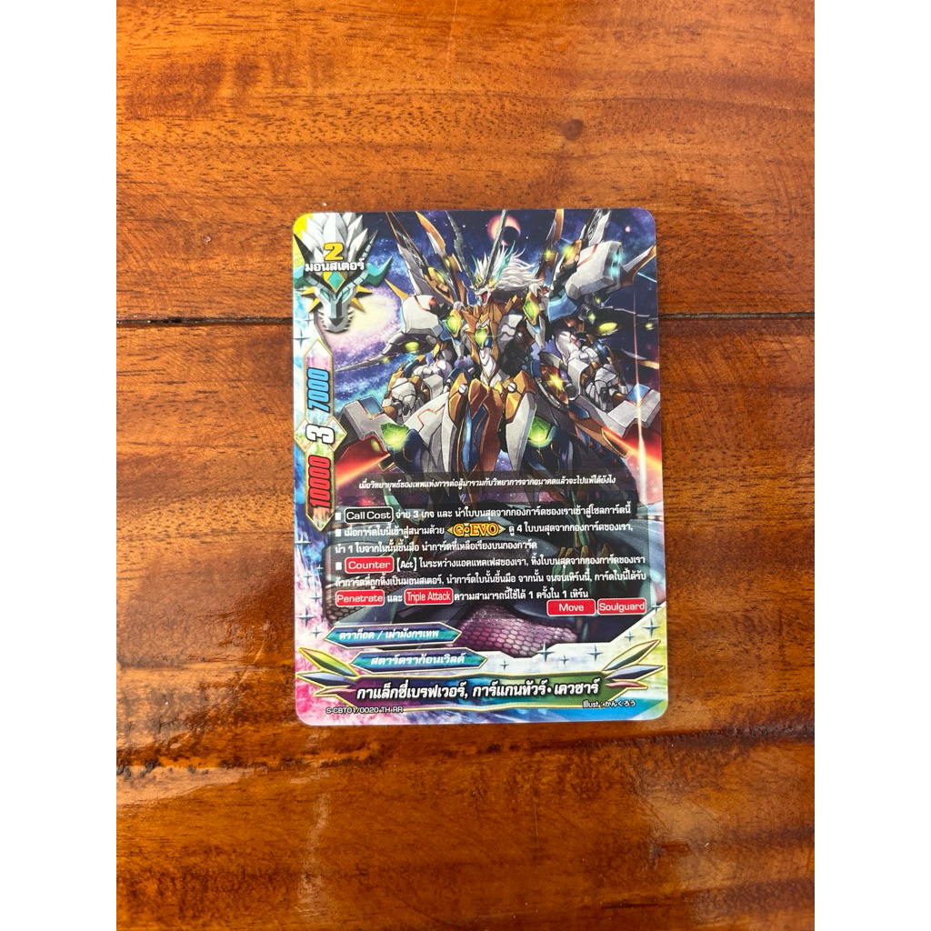 S-CBT01&02 แยกใบไม่ฟอย กาแล็คซี่เบรฟเวอร์, การ์แกนทัวร์•เควซาร์  บัดดี้ไฟท์ เก็บโค้ดShopeeวิดิโอ