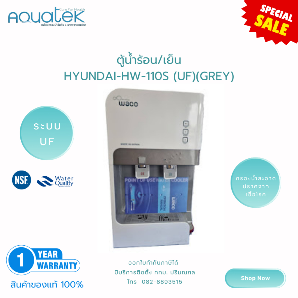 ตู้น้ำร้อน/เย็น HYUNDAI-HW-110S (UF)(GREY) (2009034)