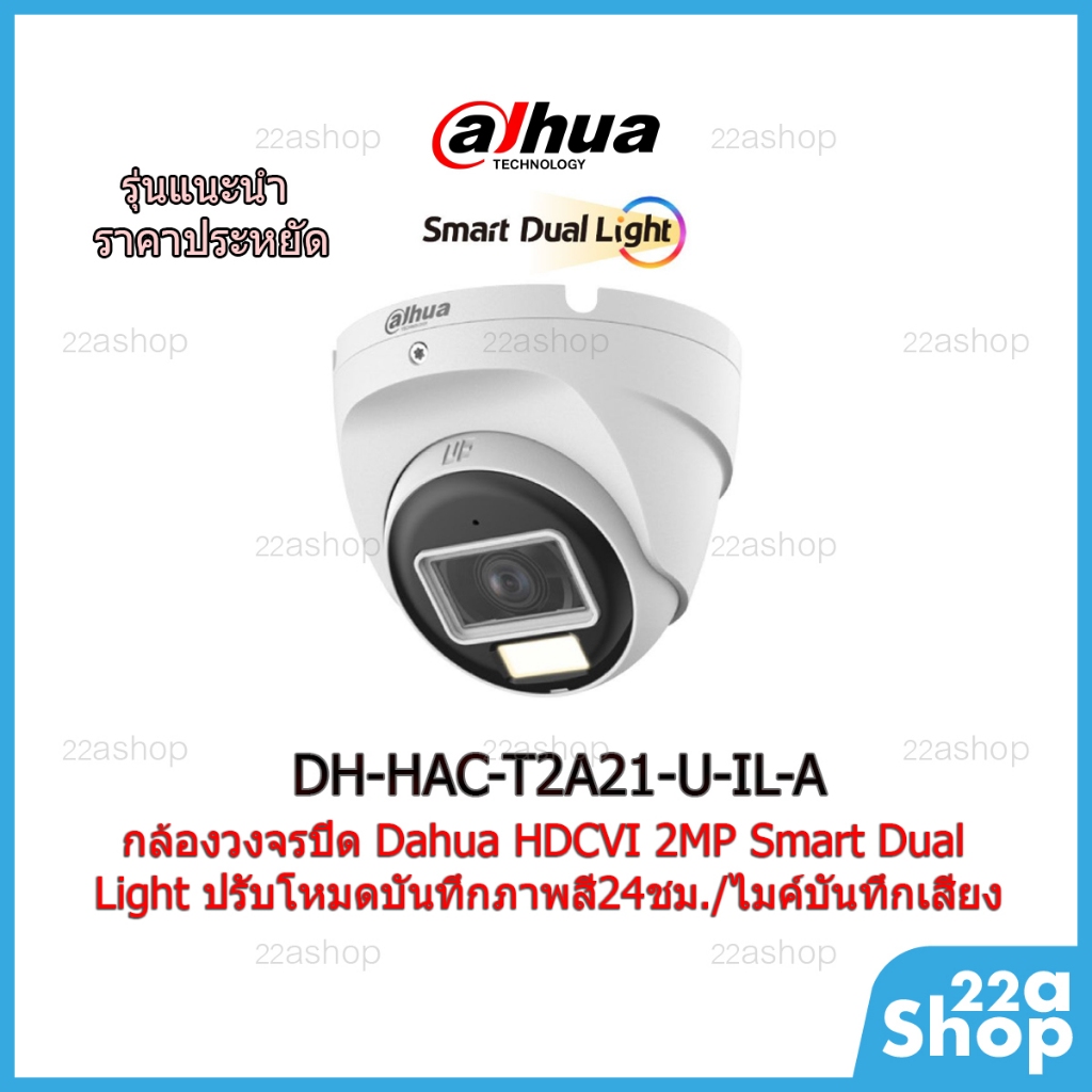 กล้องวงจรปิด Dahua รุ่น  DH-HAC-T2A21P-U-IL-A
