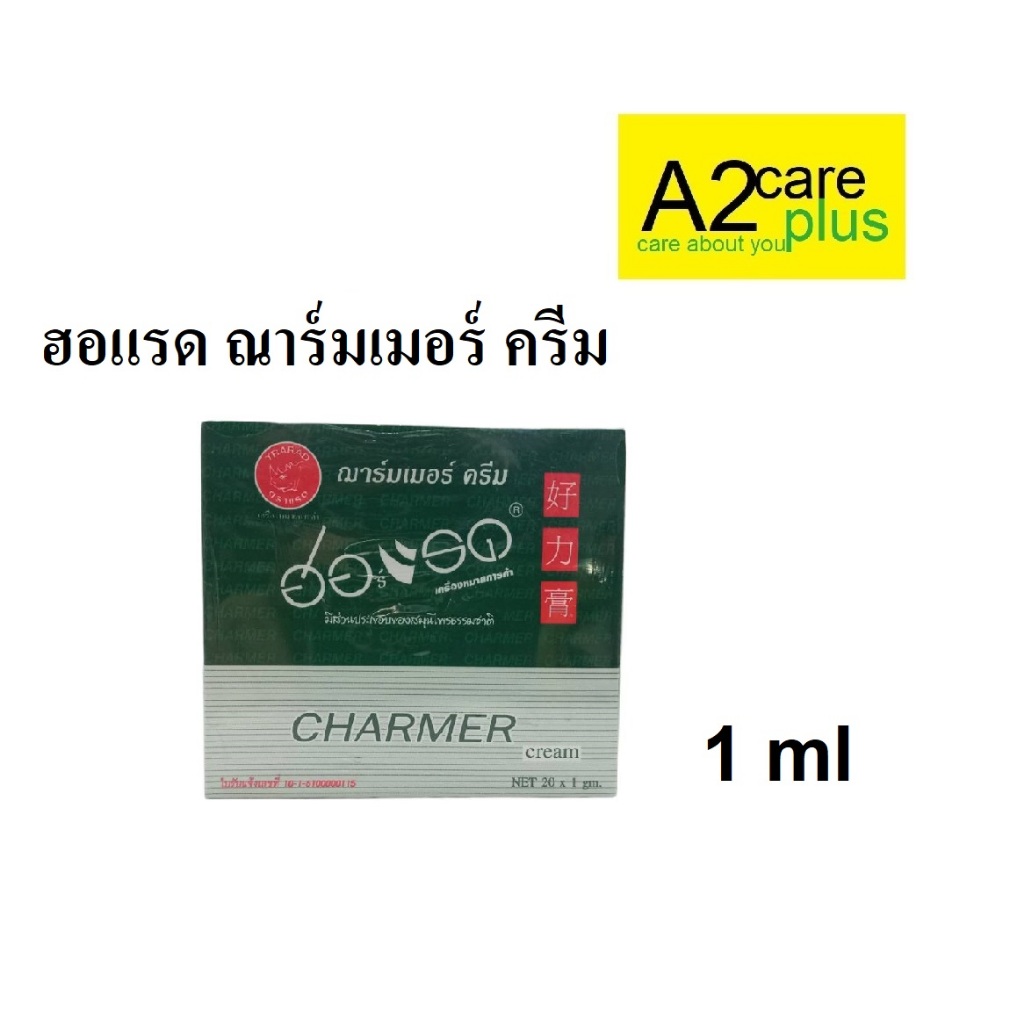 ฮอร์แรด ครีม HORAD Herb's CREAM ครีม ชะลอการหลั่ง แรด แลด ครีม ซอง ผู้ชาย ฌาร์มเมอร์ครีม