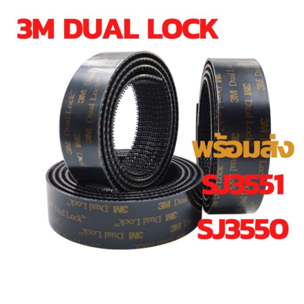 พร้อมส่ง ตีนตุ๊กแก 3M SJ3551 400type SJ3550 250type กว้าง 2.54 ซม แบ่งขาย