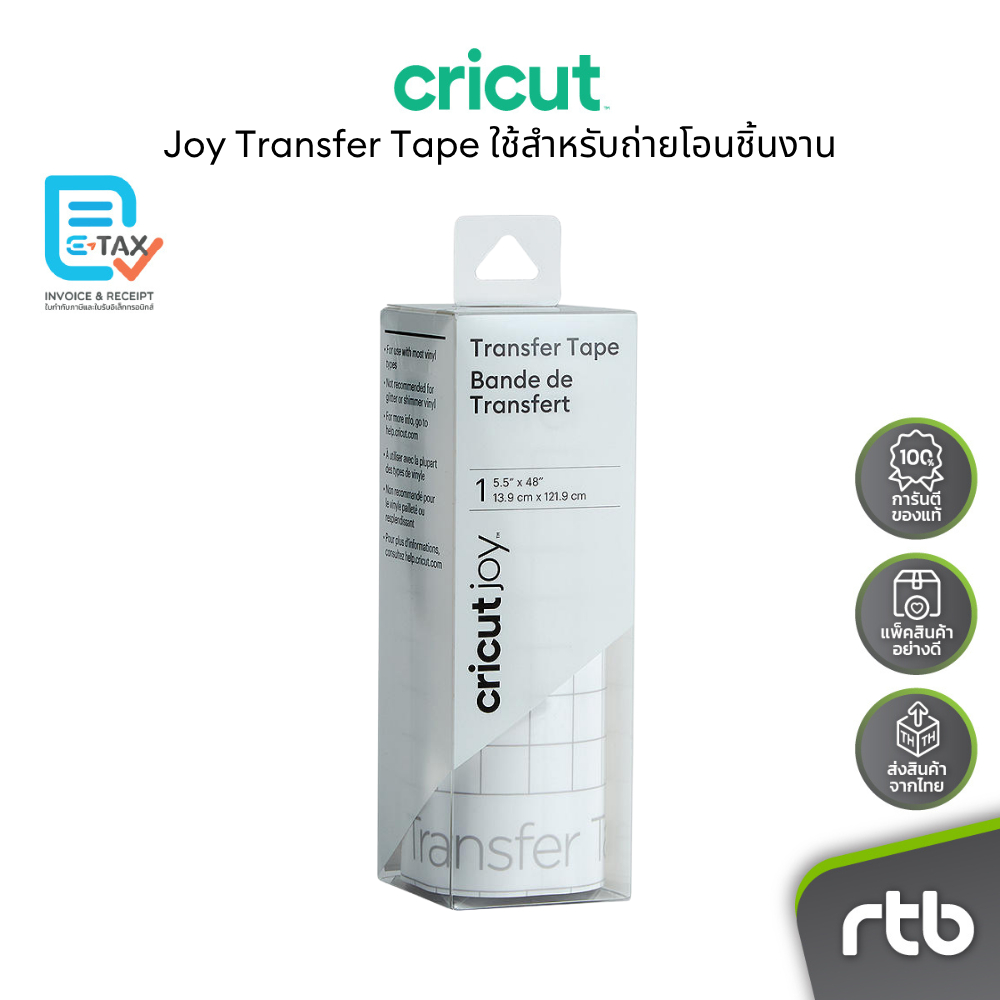 Cricut Joy Transfer Tape ใช้สำหรับถ่ายโอนชิ้นงานไปยังพื้นผิวของวัสดุที่ต้องการ