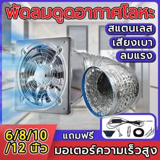 พัดลมระบายอากาศ สแตนเลส พัดลมดูดอากาศ6/8/10/12นิ้ว2mเคเบิลพร…