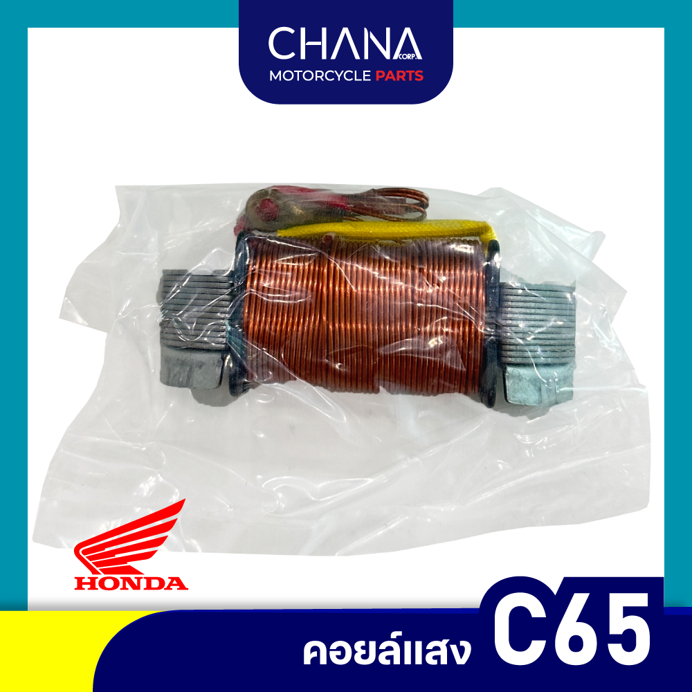 คอยล์เเสง C65 ฮอนด้า Honda ซี65 อะไหล่มอเตอร์ไซค์