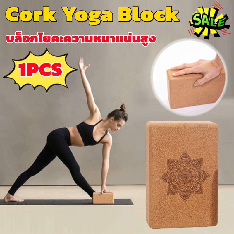 บล็อกโยคะไม้ก๊อก บล็อกนุ่มสำหรับฝึกเต้นเด็ก อิฐฟิตเนส 700g ไม้แท้100% ราคา ต่อ 1 ชิ้น - Cork Yoga Bl