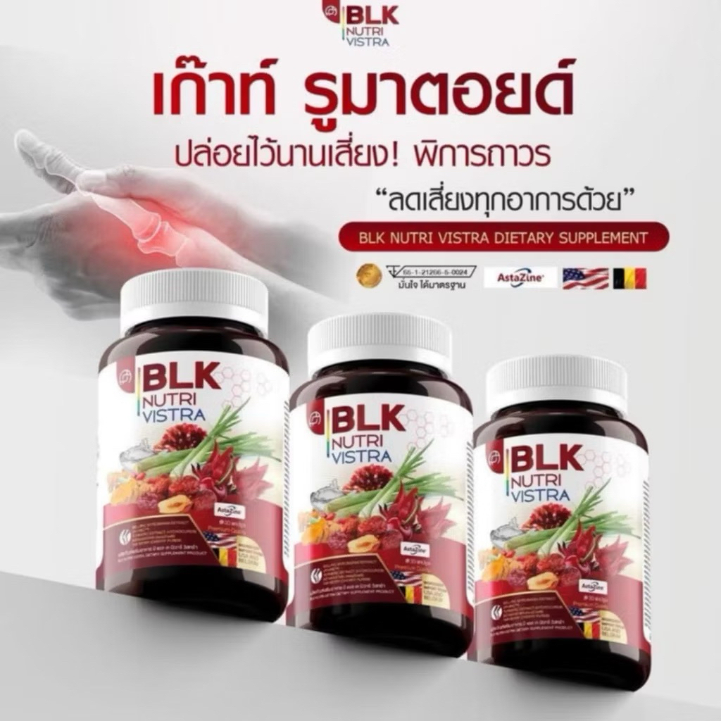 โปร 1 แถม 1 กระปุก  (60เม็ด) BLK วิตามินเก๊าท์ ผลิตภัณฑ์อาหารเสริมเพื่อสุขภาพ บำรุงกระดูกไขข้อ ผู้ให