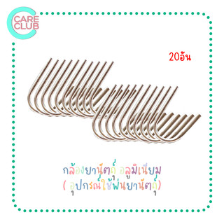 กล้องยานัตถุ์ อลูมิเนียม 20 อัน ( อุปกรณ์ใช้พ่นยานัตถุ์) หลอดเป่ายานัตถุ์