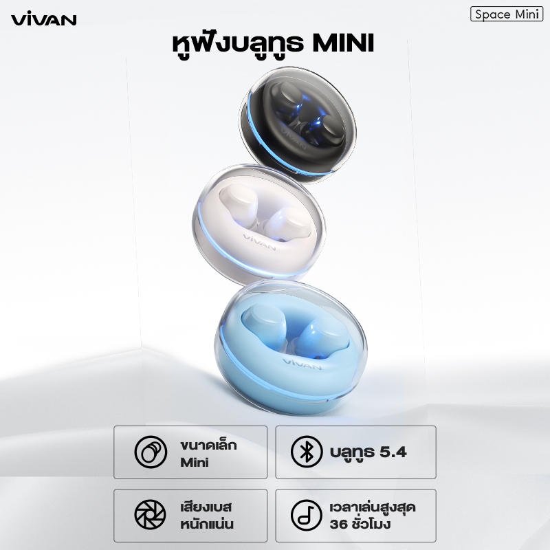 VIVAN  [สินค้าใหม่] รุ่น MINI มีฟังก์ชั่นลดเสียงรบกสรตอนหลับ หูฟังขนาดเล็ก บลูทูธ 5.4  ไม่เจ็บหู เล่นยาวนาน 36 ชั่วโมง