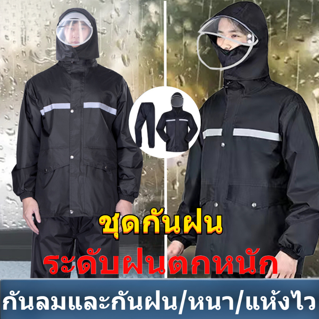[ชุดกันฝนสำหรับผู้ใหญ่] เสื้อกันฝนแบบกันลม/หนา/แห้งเร็ว/ขี่มอเตอร์ไซค์พร้อมแถบสะท้อนแสง/ชุดกันฝนแยกชิ้นพร้อมปีกสองชั้น