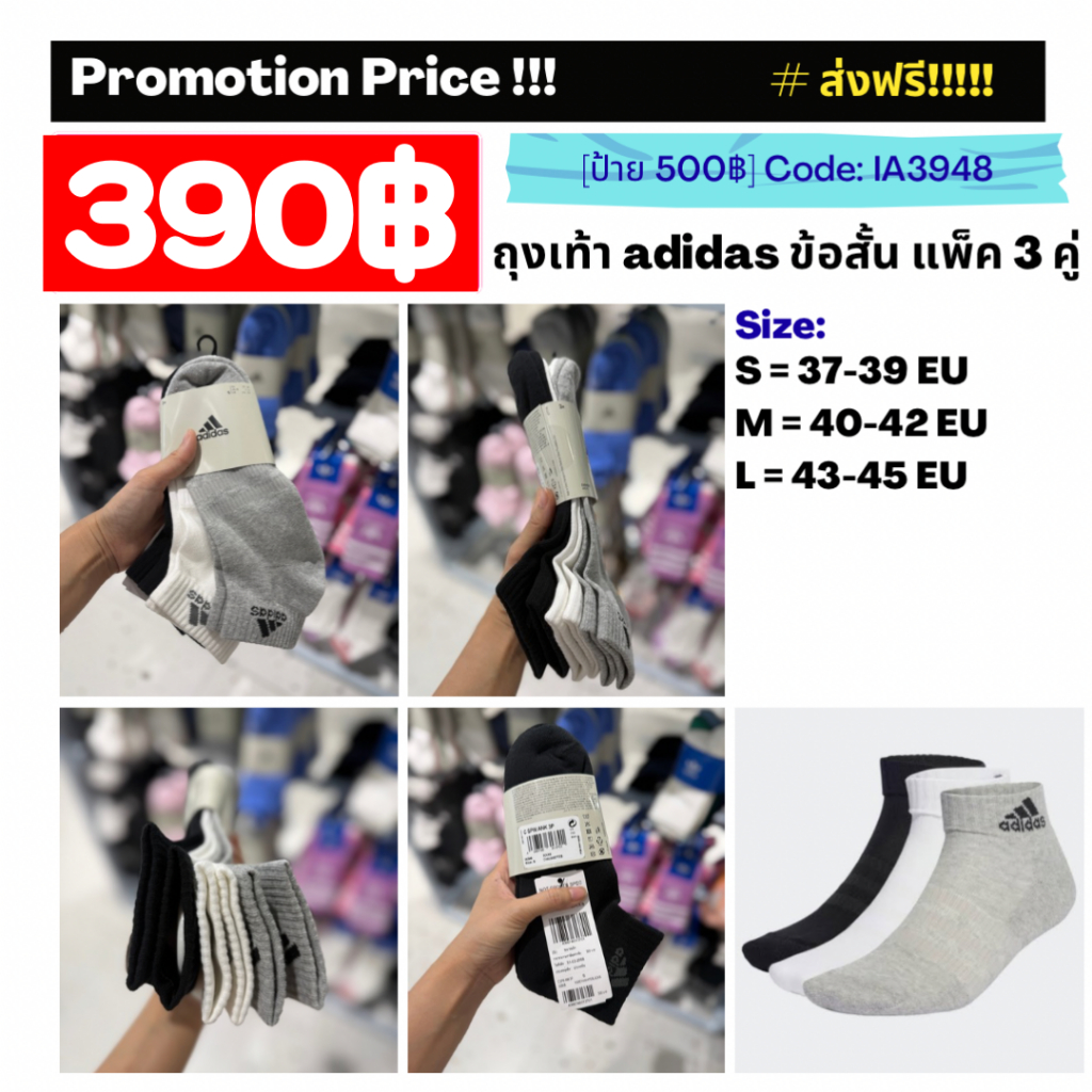 IA3948 ถุงเท้า adidas ข้อสั้น แพ็ค 3 คู่
