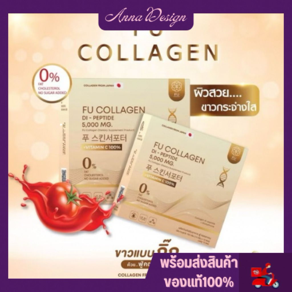 (ส่งฟรี)FU Collagen คอลลาเจนไดเปปไทน์ สารสกัดนำเข้าจากญี่ปุ่น