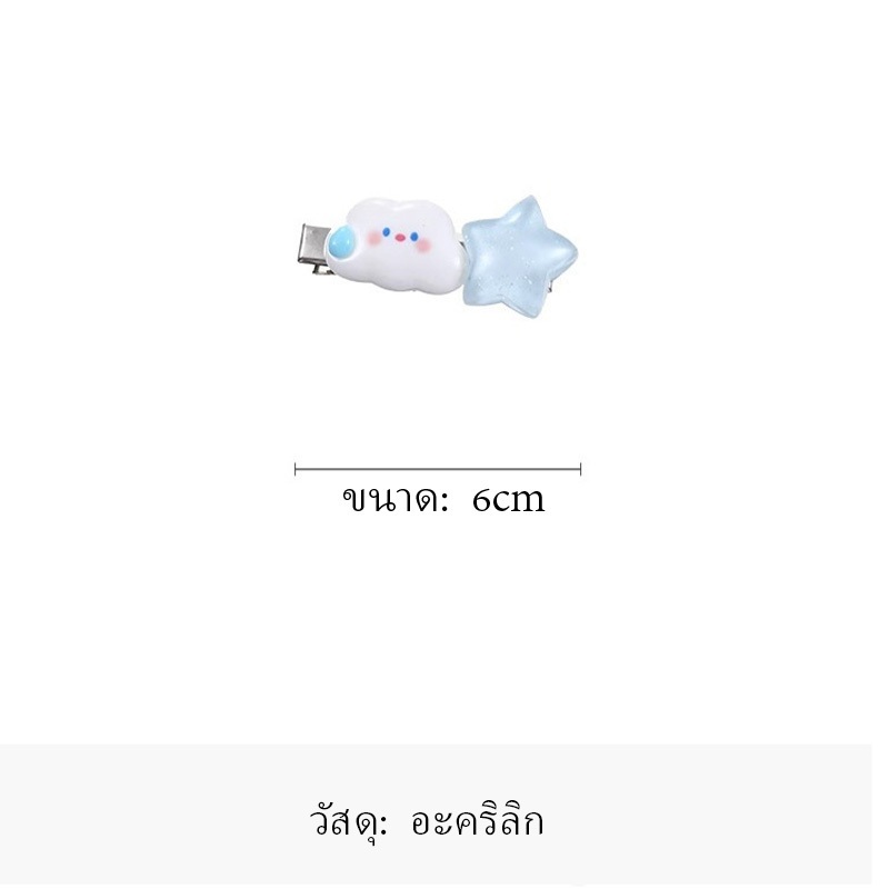 [จัดส่งในกทม] แฟชั่นเกาหลี 2PC การ์ตูนเมฆ กิ๊บติดผม น่ารัก เด็กผู้หญิง เครื่องประดับแฟชั่น 2025NEW - รูปที่ 4