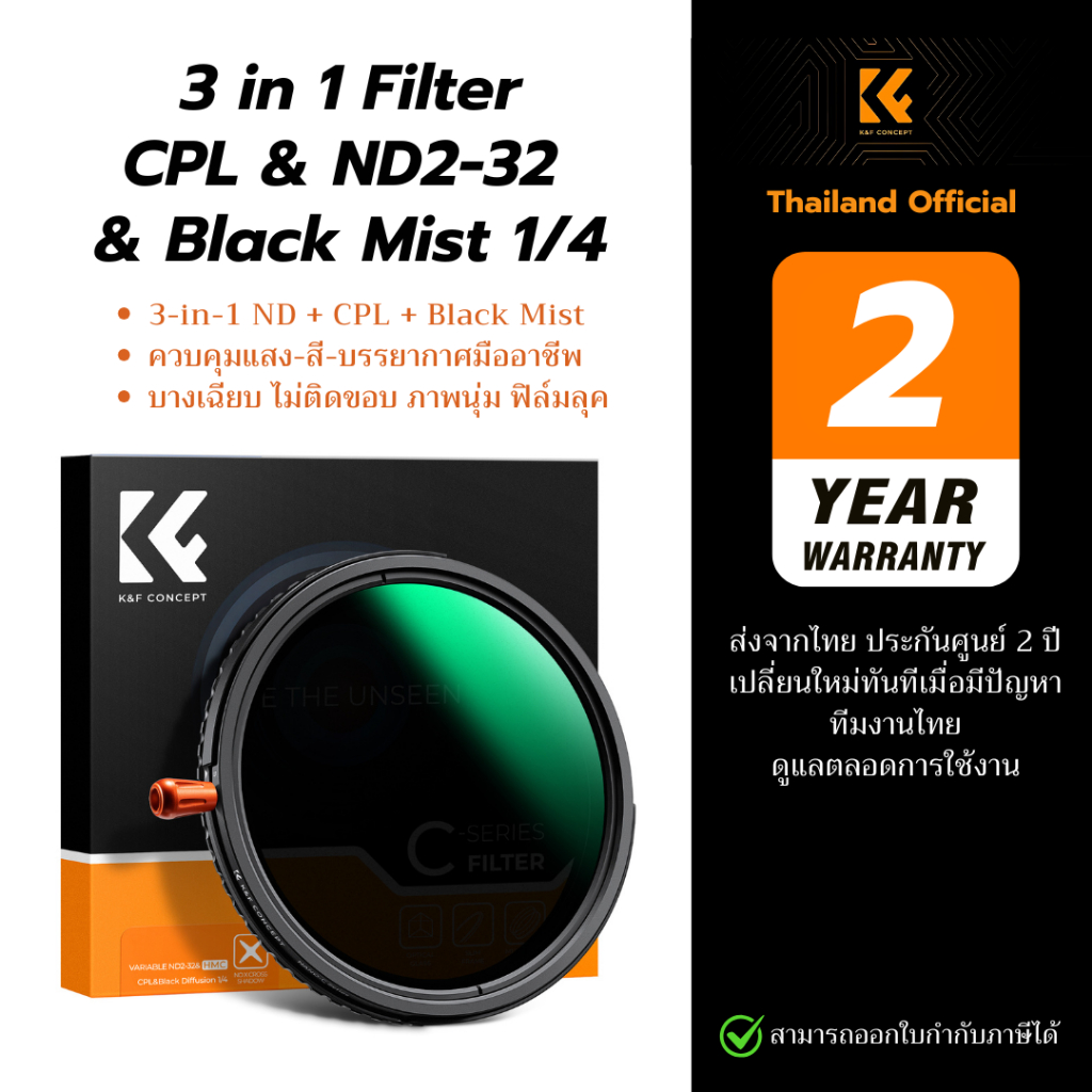 K&F Variable ND2-32 + CPL + Black Mist 1/4 Nano-Clear Filter ฟิลเตอร์ 3in1 จบครบในตัวเดียว